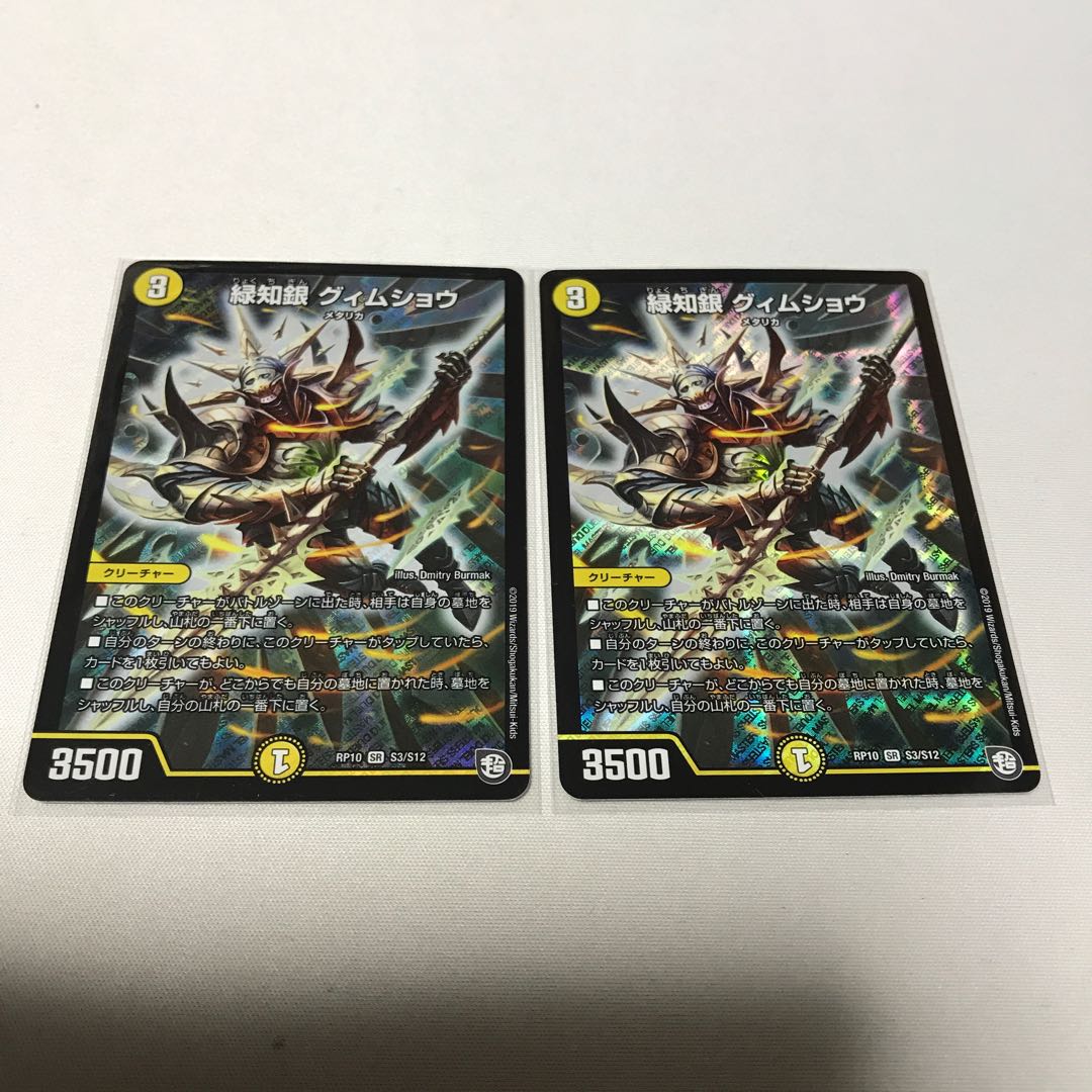 緑知銀　グィムショウ　2枚