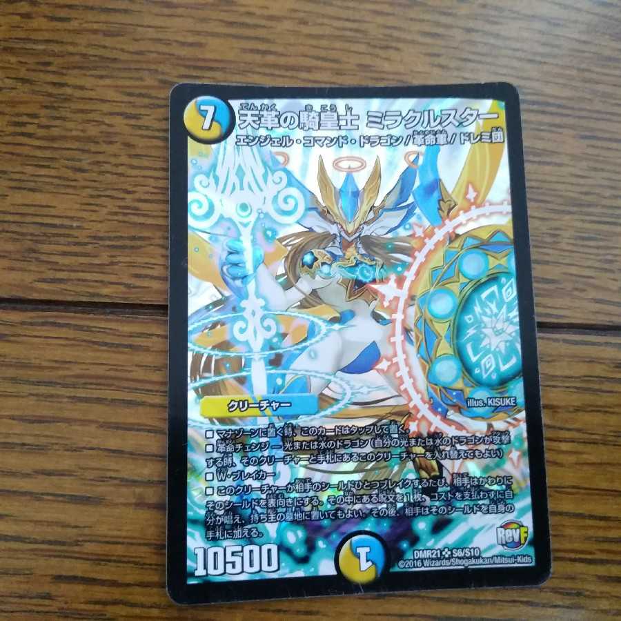 taku様専用ミラクルスター