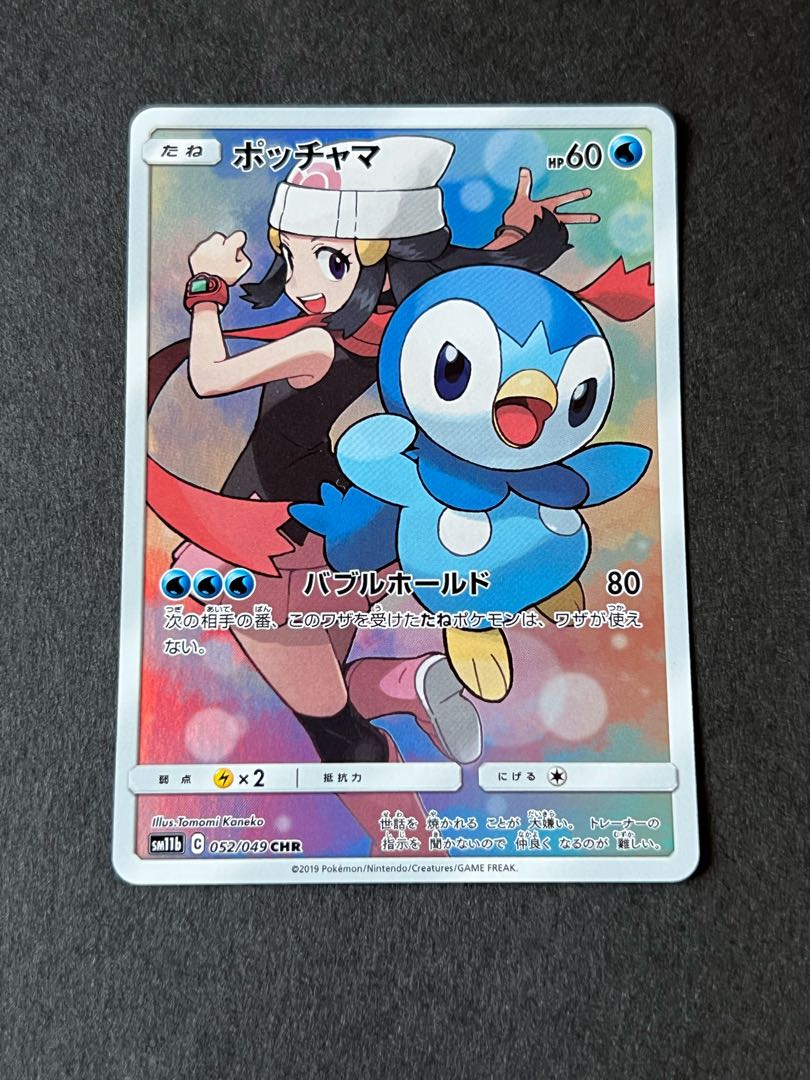 SALE] Piplup CHR Beautiful 1) Pokeka