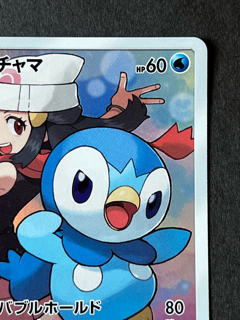 SALE] Piplup CHR Beautiful 1) Pokeka