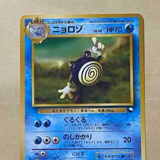 ポケモンカード 初版 旧裏 マーク無し ニョロゾ 1枚の通販 さき ポケモンカード 初版 旧裏 マーク無し ニョロゾ 1枚の通販 さき