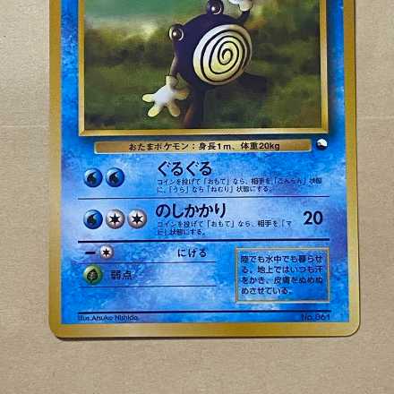ポケモンカード 初版 旧裏 マーク無し ニョロゾ 1枚の通販 さき