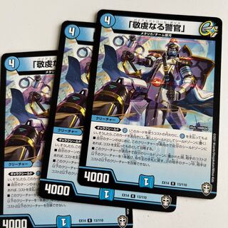 The Pious Policeman, R 13/110.