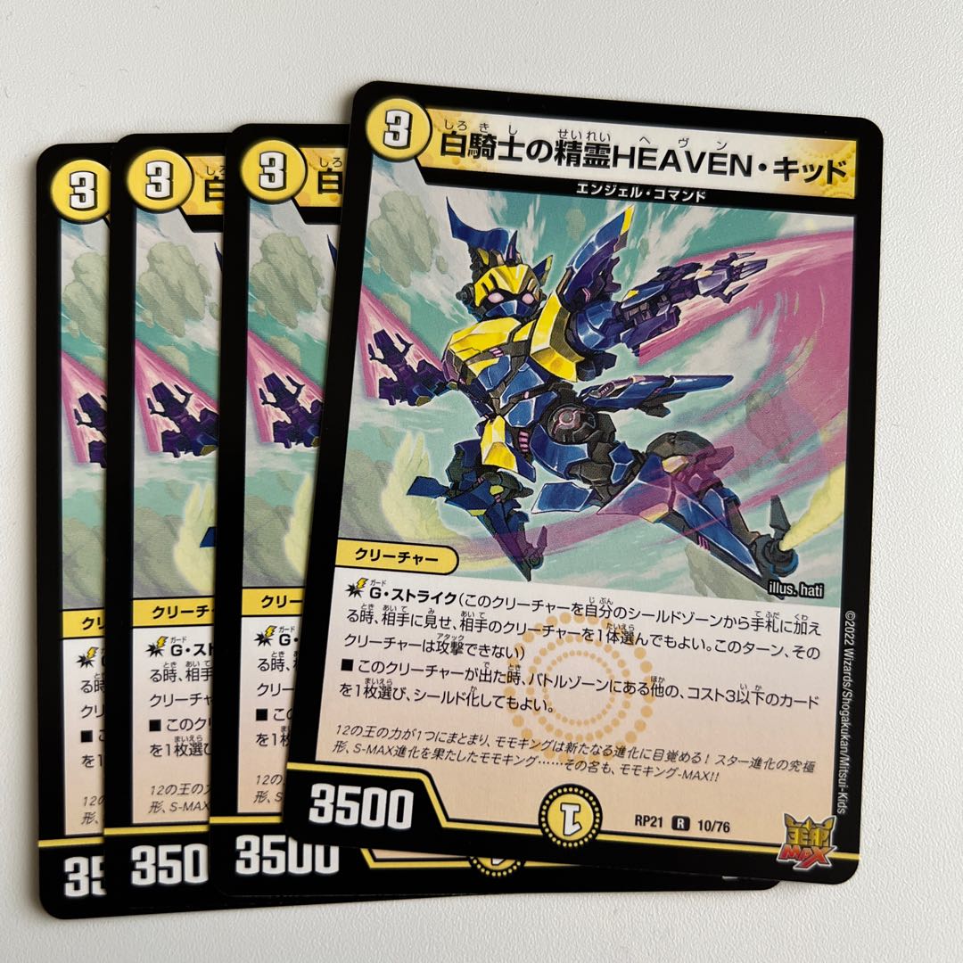 White Knight's Spirit HEAVEN Kid R 10/76