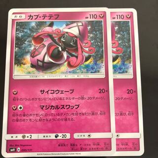 カプテテフ マジカルスワップ