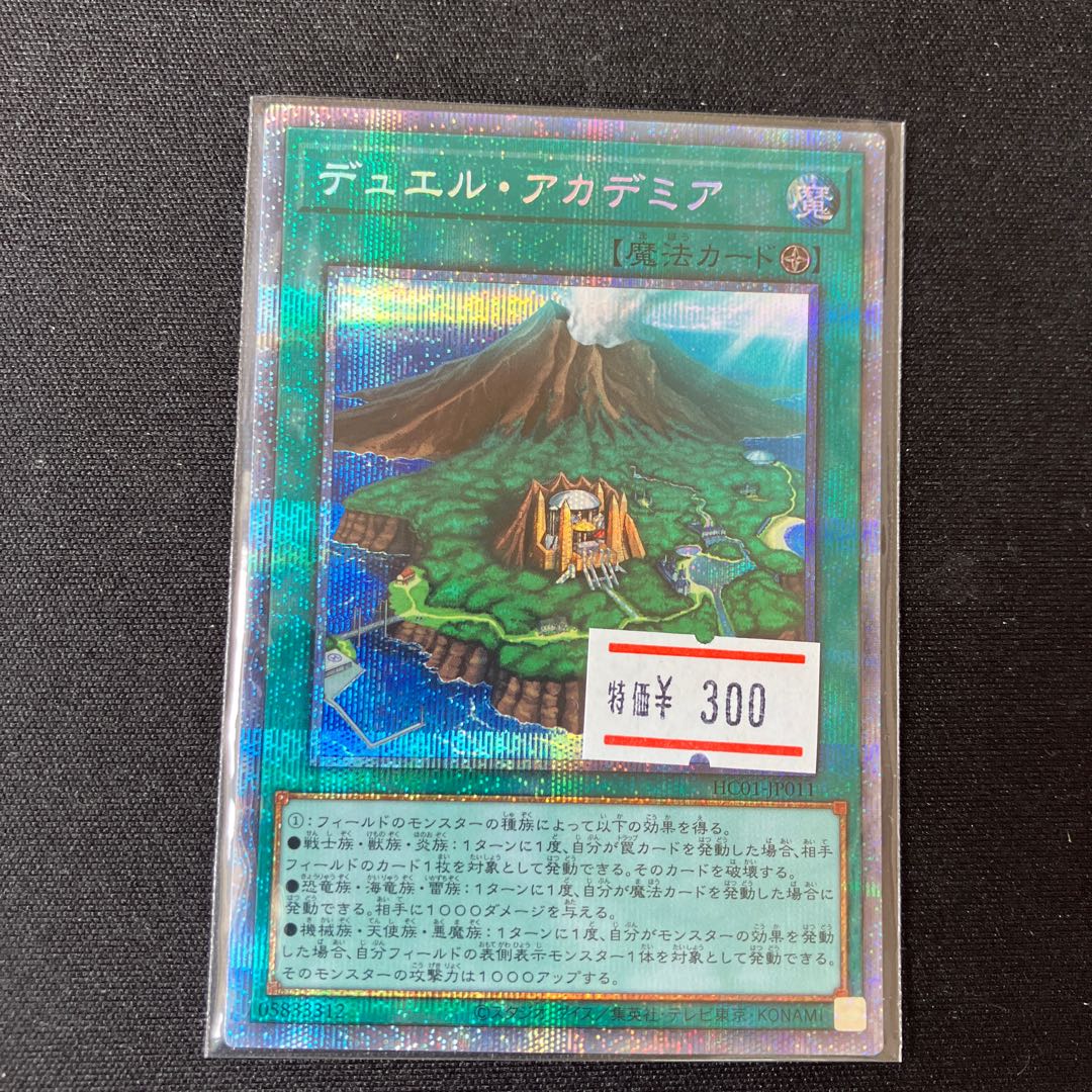 Duel Academia Prismatic Secret Rare JP011 1 copy Special Price