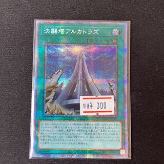 決闘塔アルカトラズ プリズマティックシークレットレア JP006 1枚　特価品