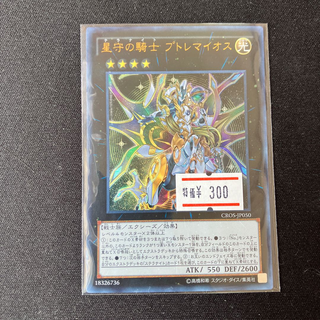 Tellarknight Ptolemaeus Ultra Rare JP050 1 copy Special Price