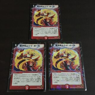 超次元ムシャホール　３枚セット　プロモ