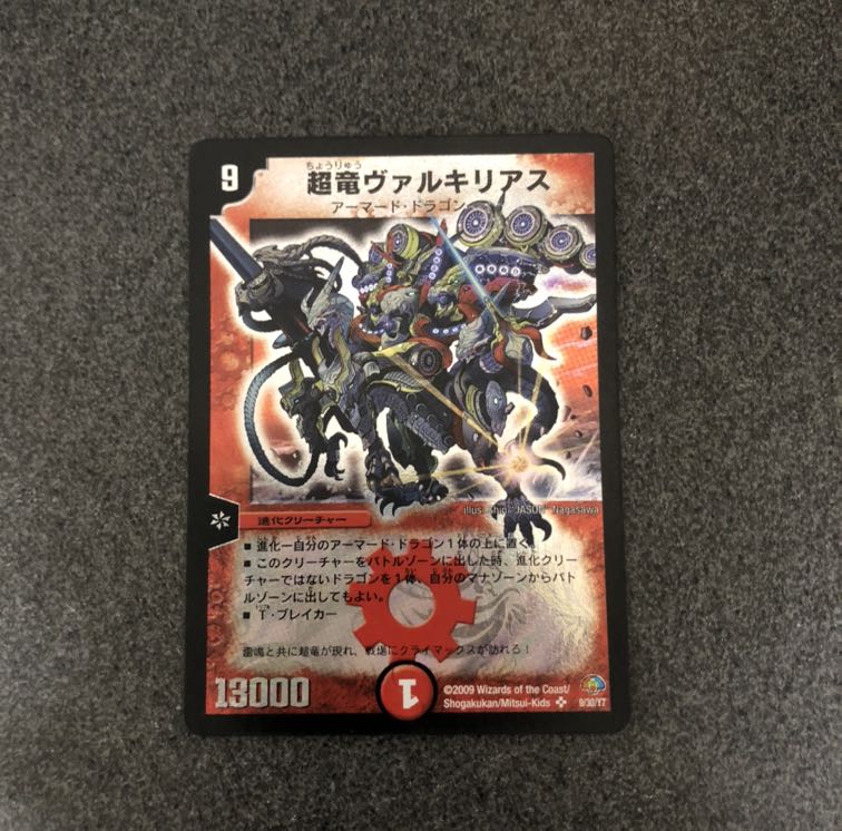 超竜ヴァルキリアス