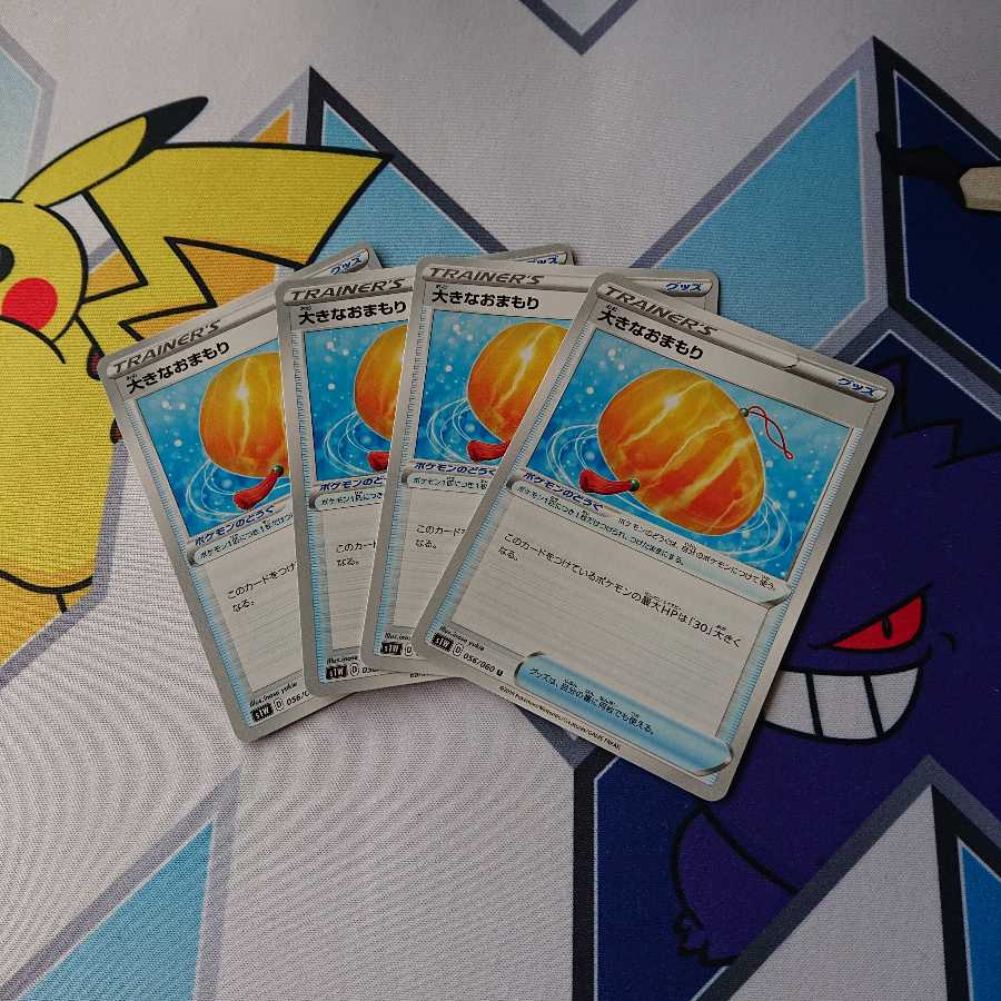 大きなおまもり 4枚セット ポケモンカード ソード