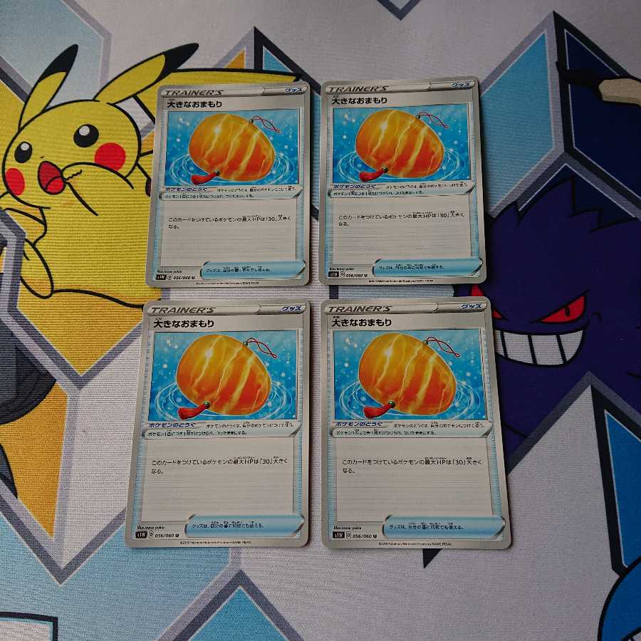 大きなおまもり 4枚セット ポケモンカード ソード