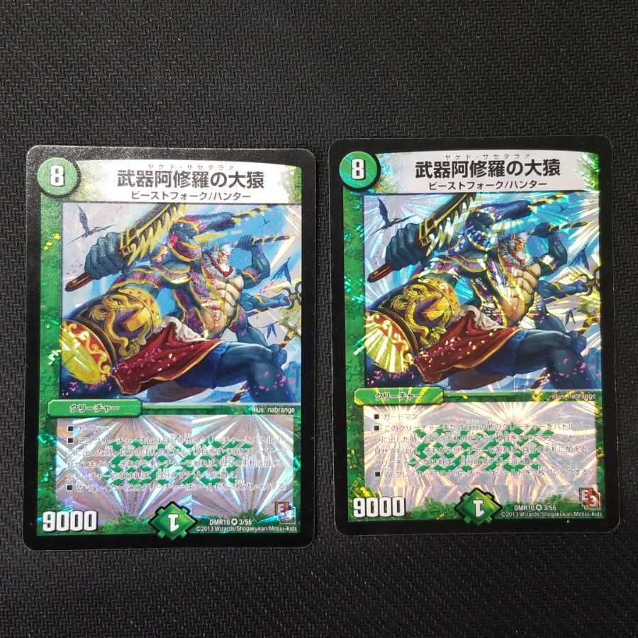 武器阿修羅の大猿