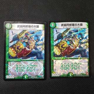 武器阿修羅の大猿