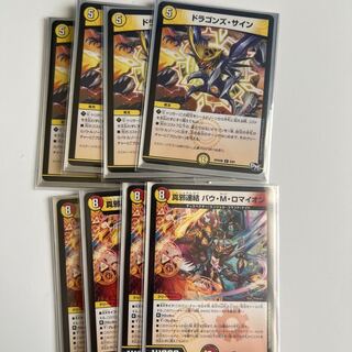 ドラゴンズ・サイン R 9/61