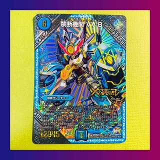 【美品】禁断機関 VV-8（秘１）