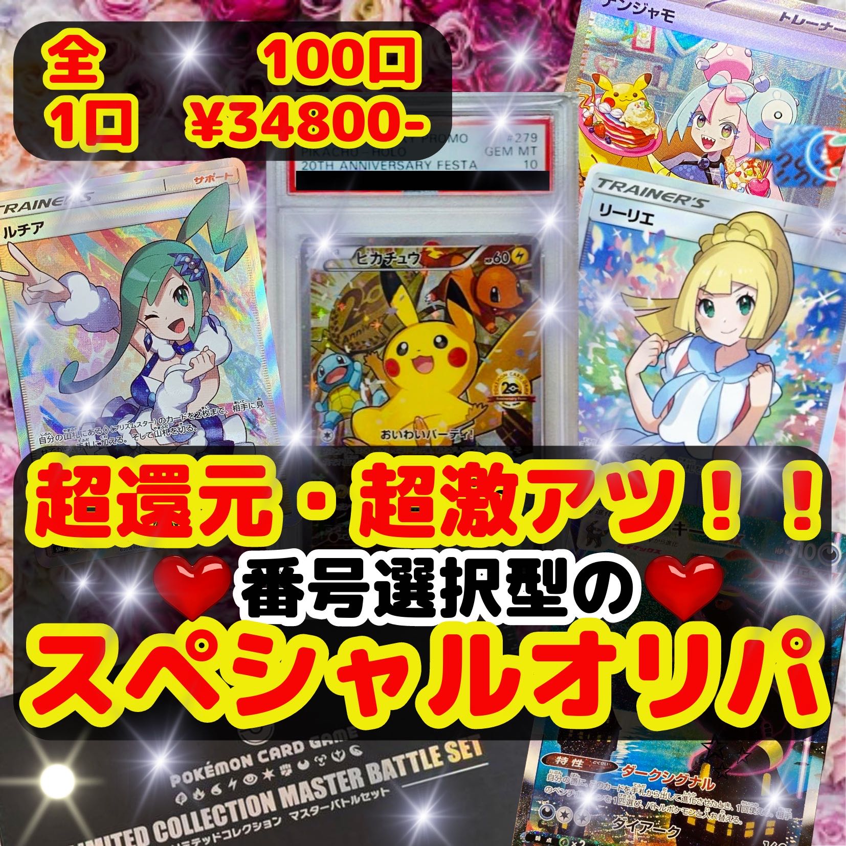 ランクアップ 〜TCG事業部〜様専用3口 【過去最高の認定出品者オリパ 