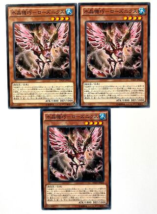 水晶機巧-ローズニクス【ノーマル】 JP020