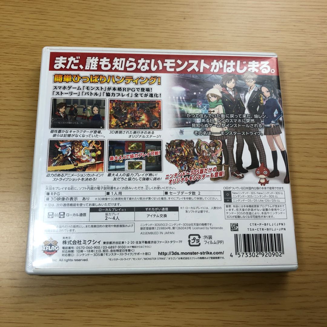モンスターストライク