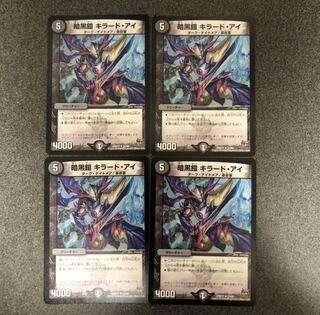 暗黒鎧キラードアイ  4枚