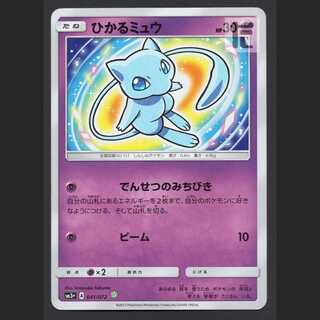 ひかるミュウ041/072 ひかるミュウ 041/072 H｜ポケカシングルカード通販｜Cloveストア