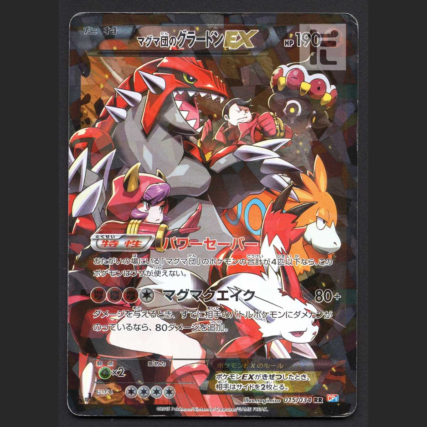 GroudonEX of Magma group [Poor] 1ed RR/Managed by MP5721