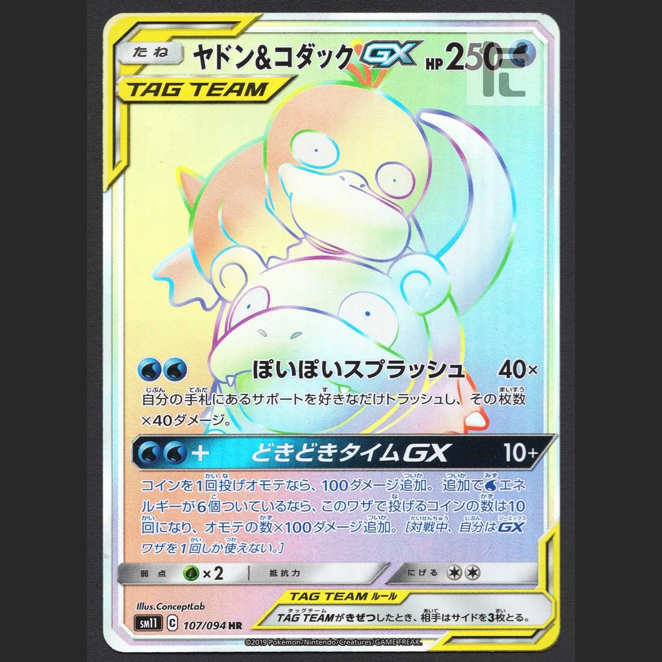 Slowpoke & PsyduckGX [Near] HR/Managed by MP5729
