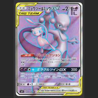 Mewtwo & MewGX [Near] SR/Control: MP5738