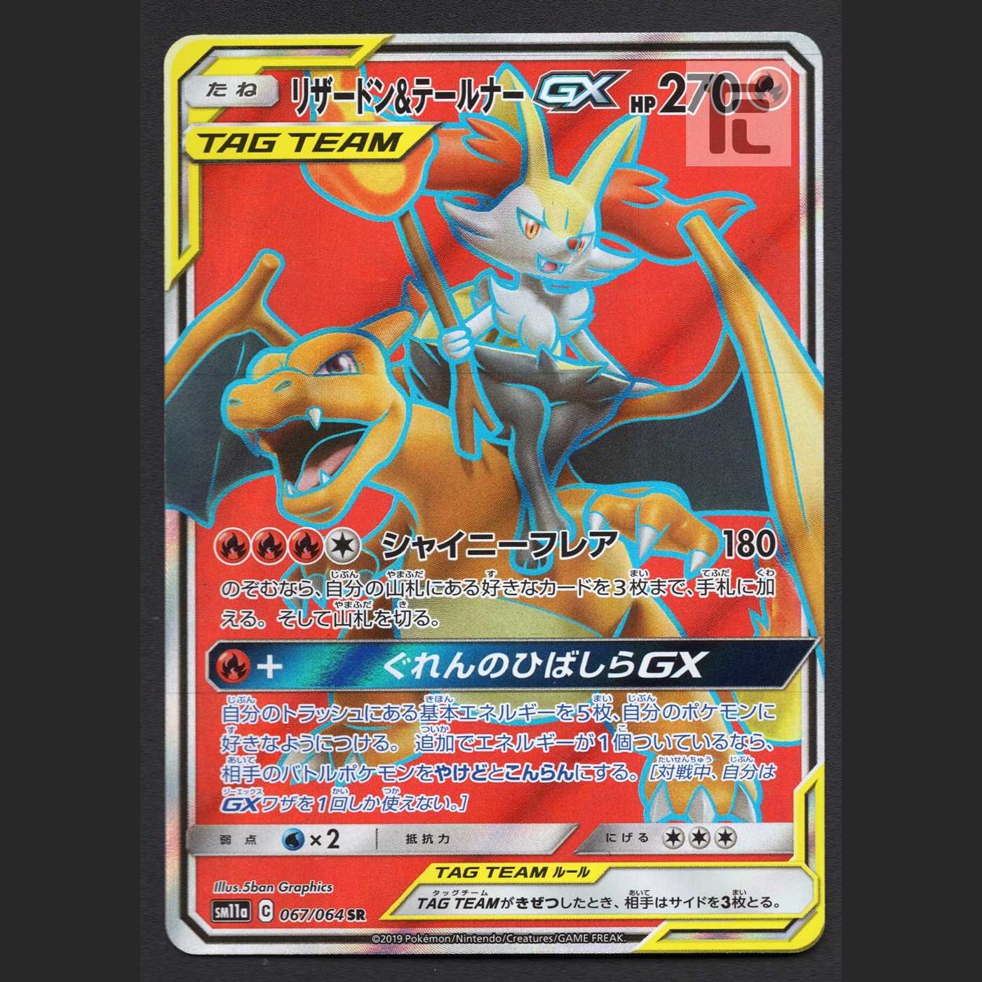 Charizard & BraixenGX [Exe] SR/Control: MP5739 1枚