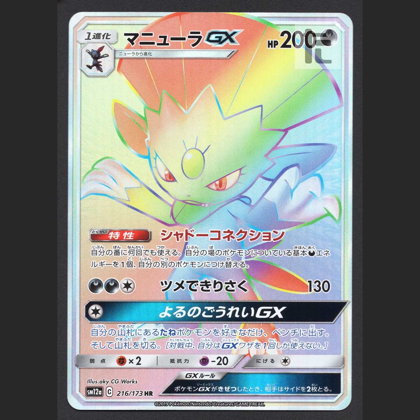 WeavileGX [Exe] HR/Control: MP5747 1枚