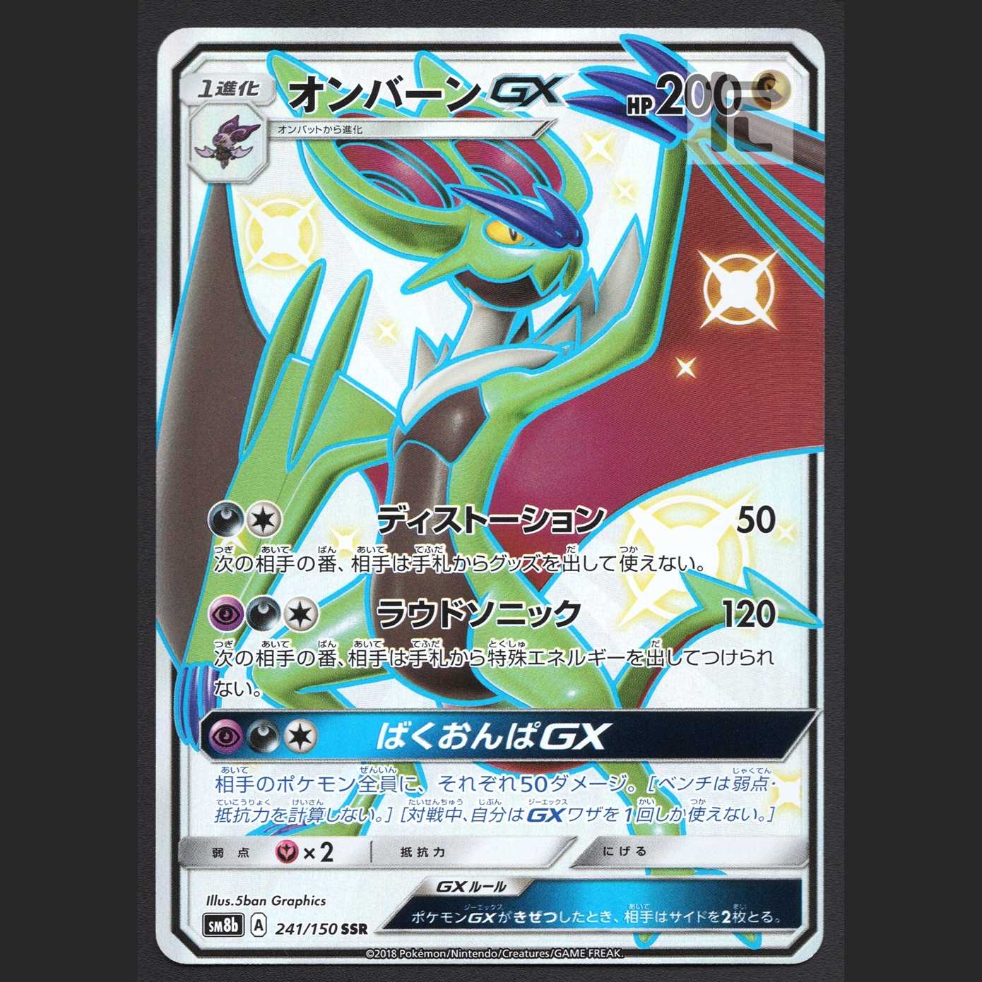 オンバーンGX【ニア】SSR/管理:MP5754 1枚