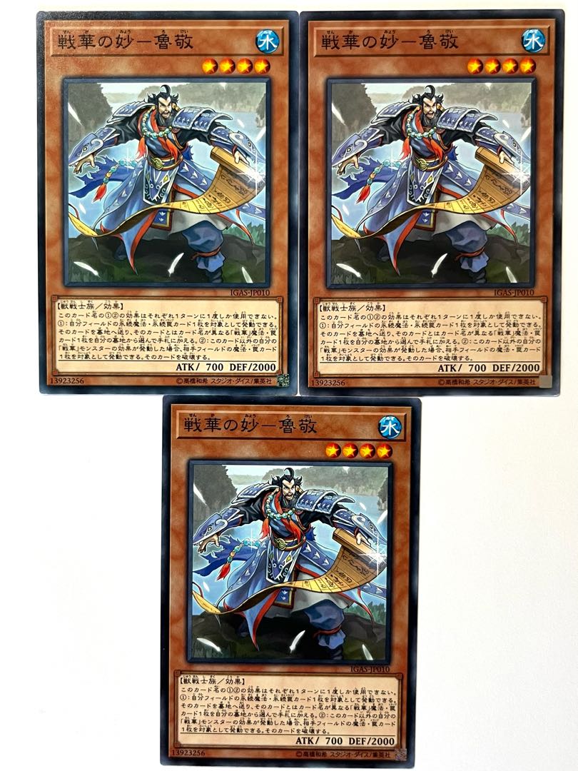 Senka no Myo - Lu Jing [Normal] JP010