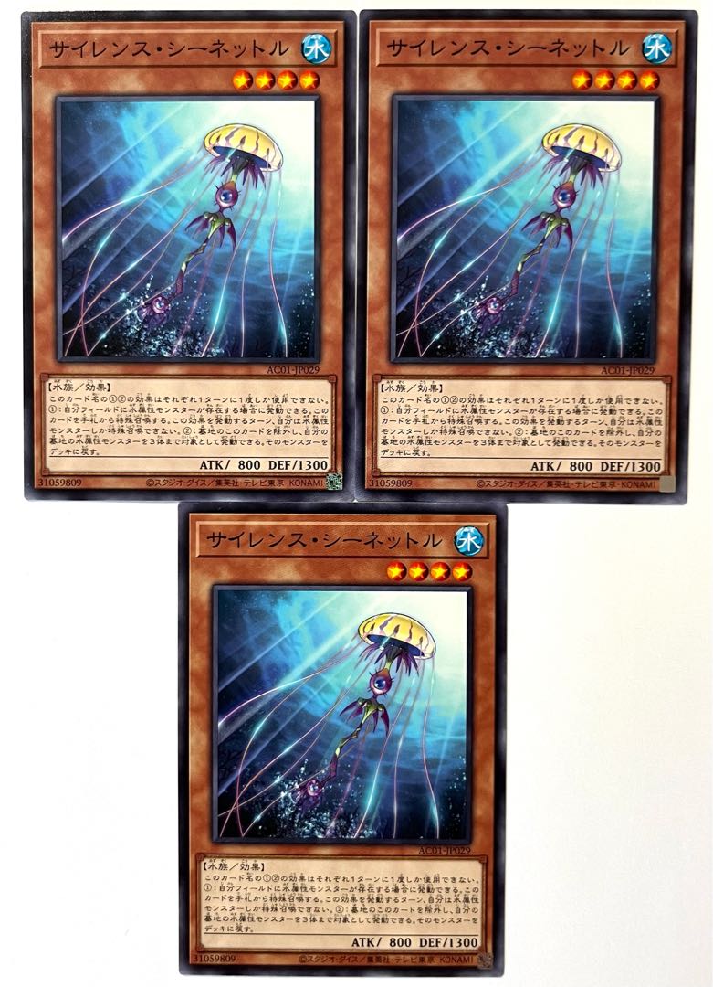 Silent Sea Nettle [Normal] JP029