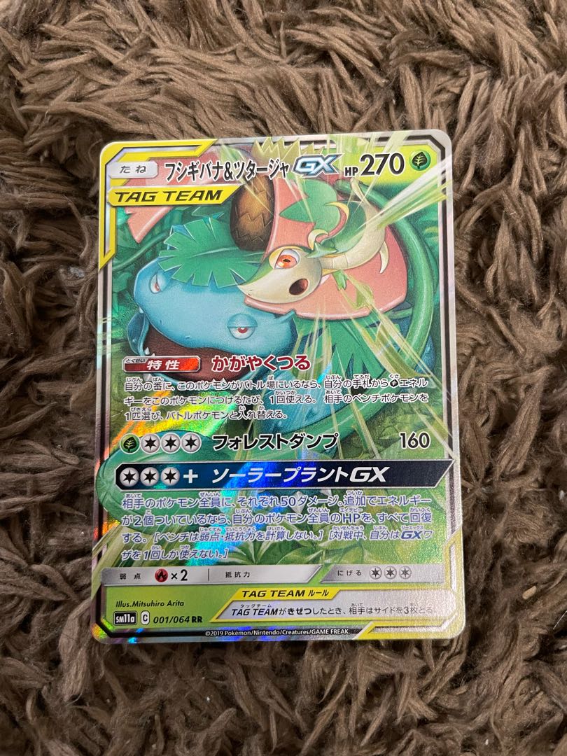 フシギバナ＆ツタージャ GX 001/064 RR 10枚セット