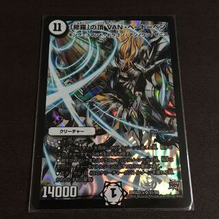 修羅の頂VANベートーベン　微キズ