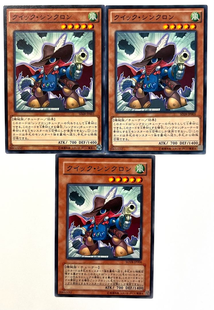 クイック・シンクロン【ノーマル】JP032