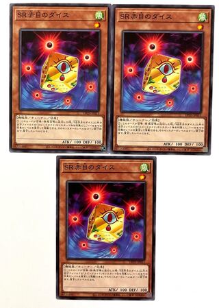 SR赤目のダイス 【ノーマル】 JP011