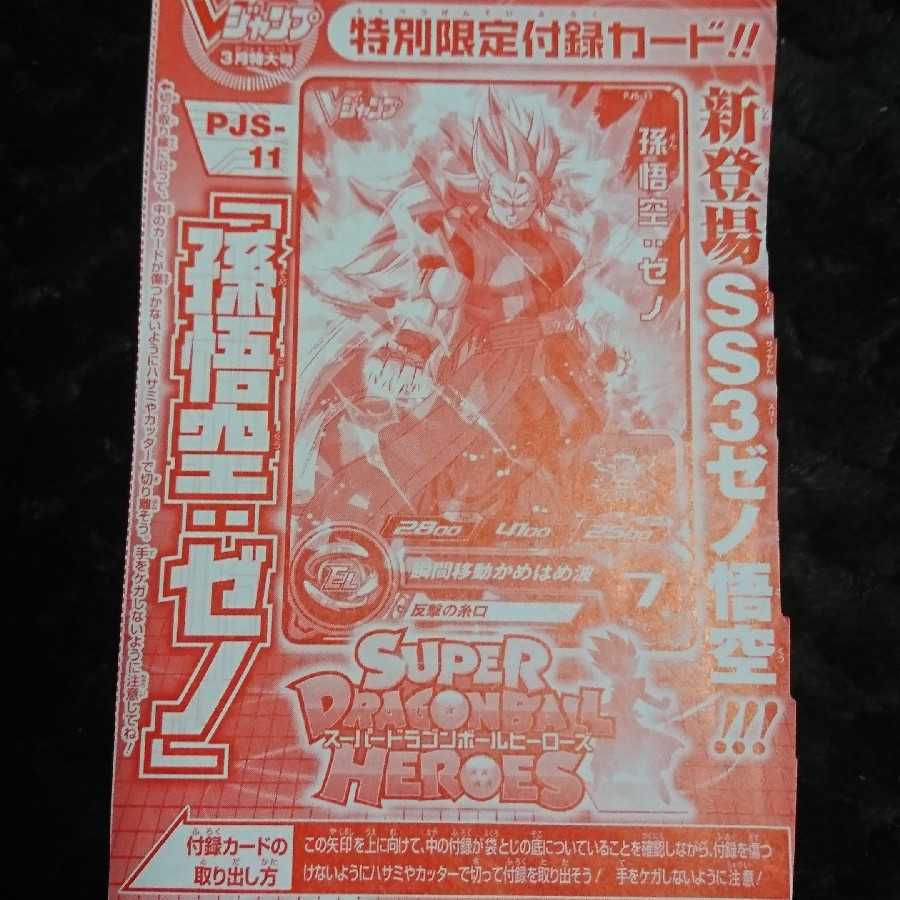 Dragon Ball Heroes Son Goku Xeno