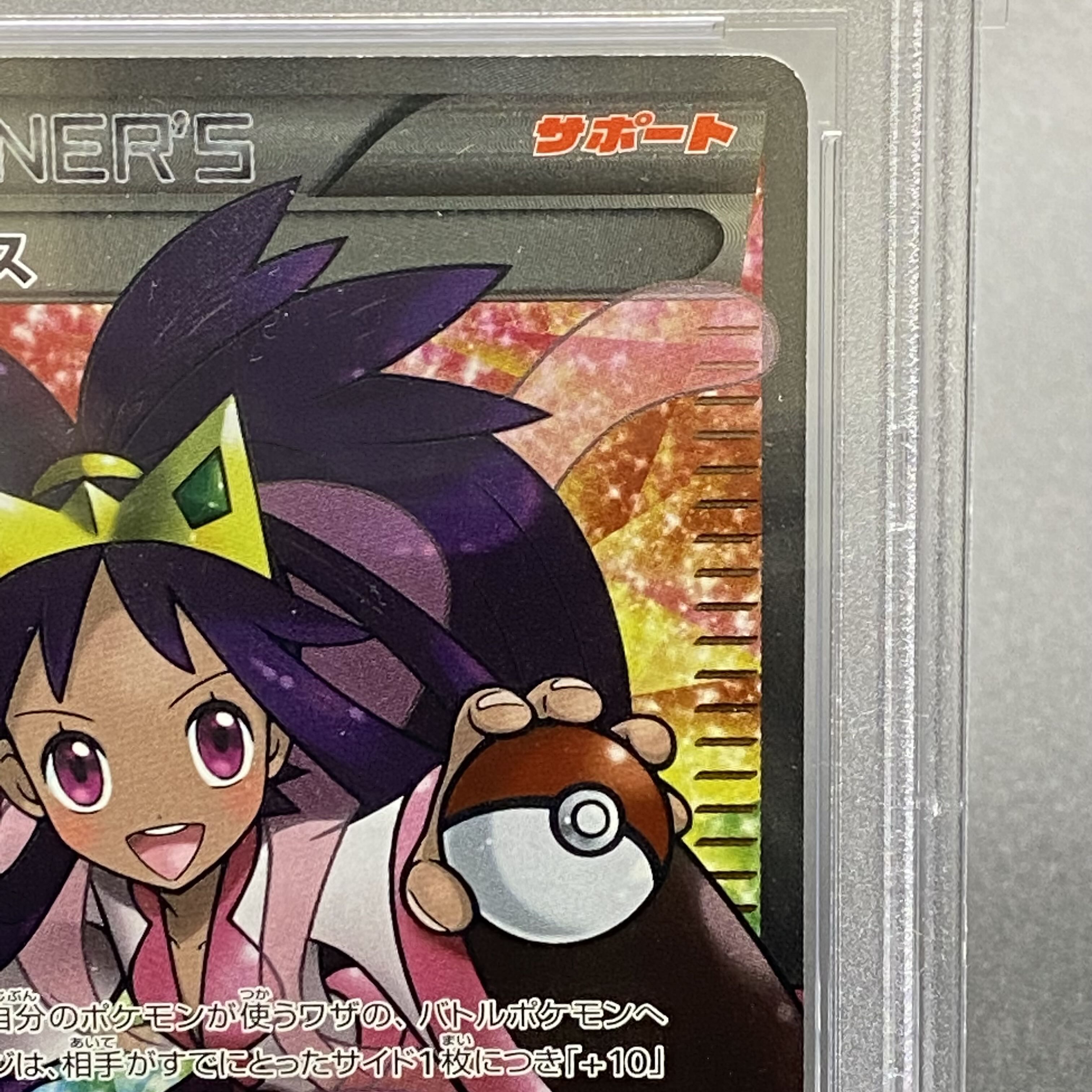 PSA9 アイリス SR 082/076 アンリミ