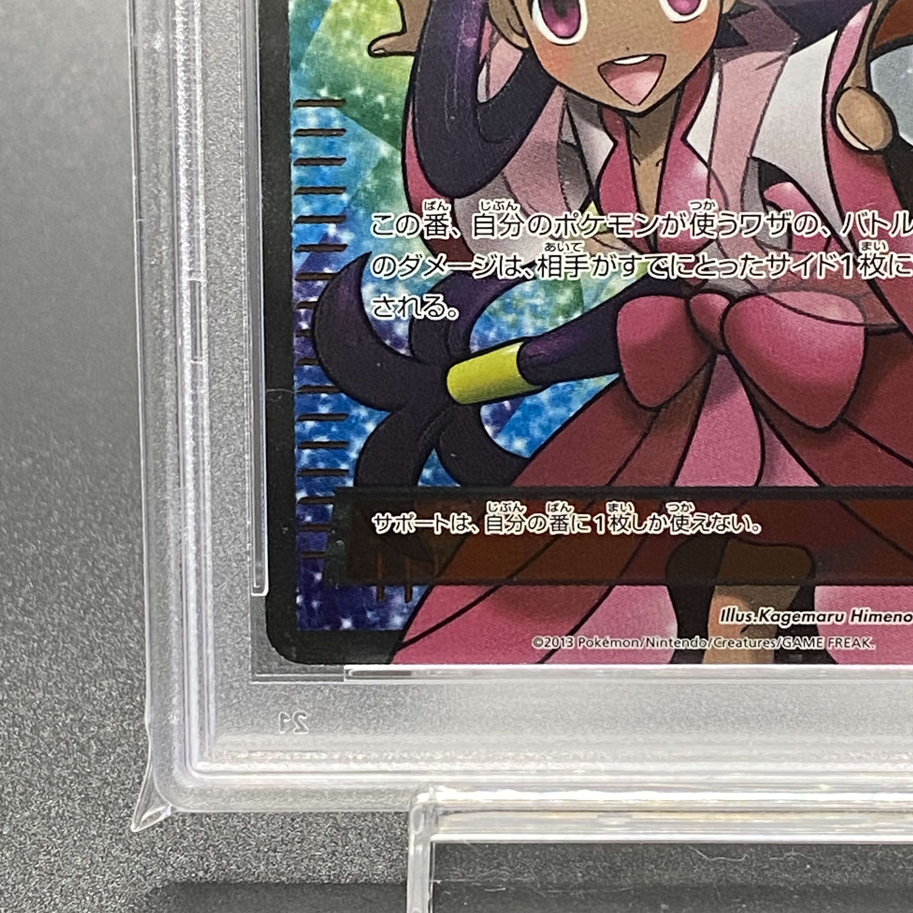 PSA9 アイリス SR 082/076 アンリミ