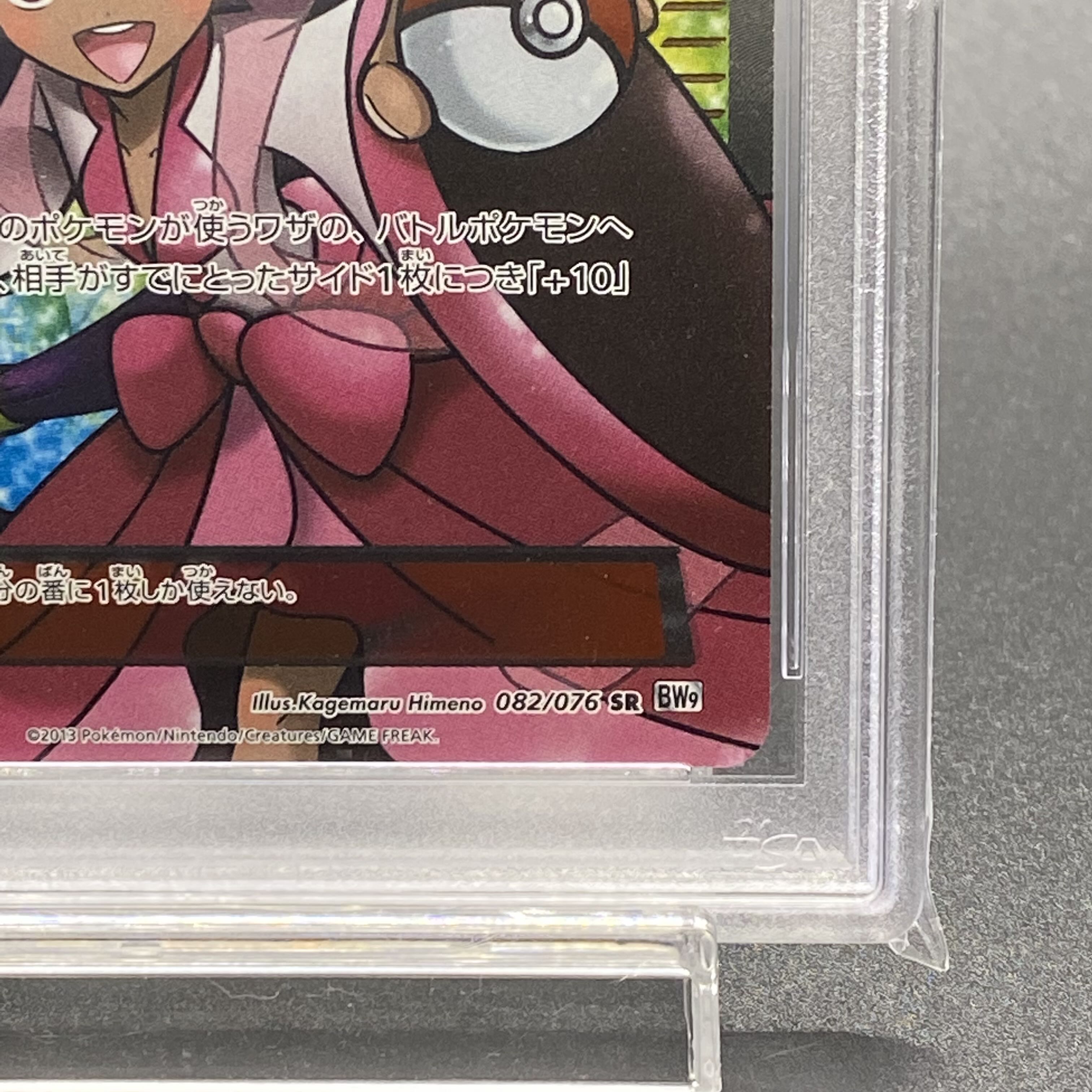 PSA9 アイリス SR 082/076 アンリミ