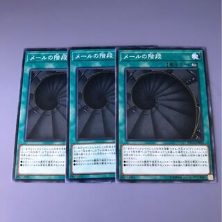 メールの階段　3枚