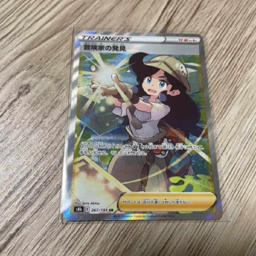 Adventurer's Discovery SR