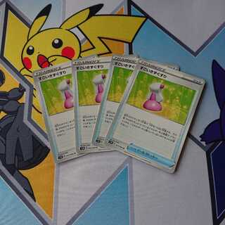 すごいきずぐすり 4枚セット ポケモンカード ソード