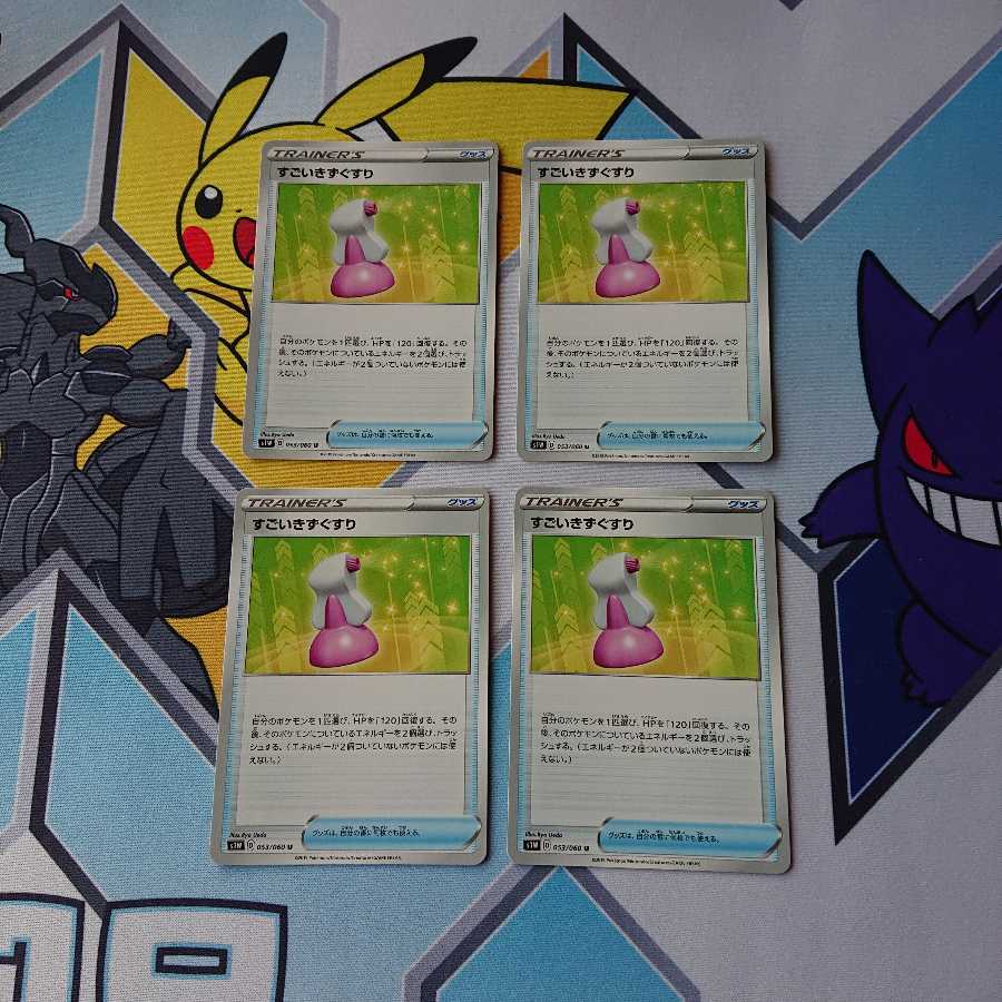 すごいきずぐすり 4枚セット ポケモンカード ソード