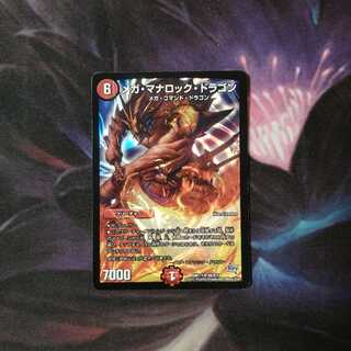メガマナロックドラゴン　D