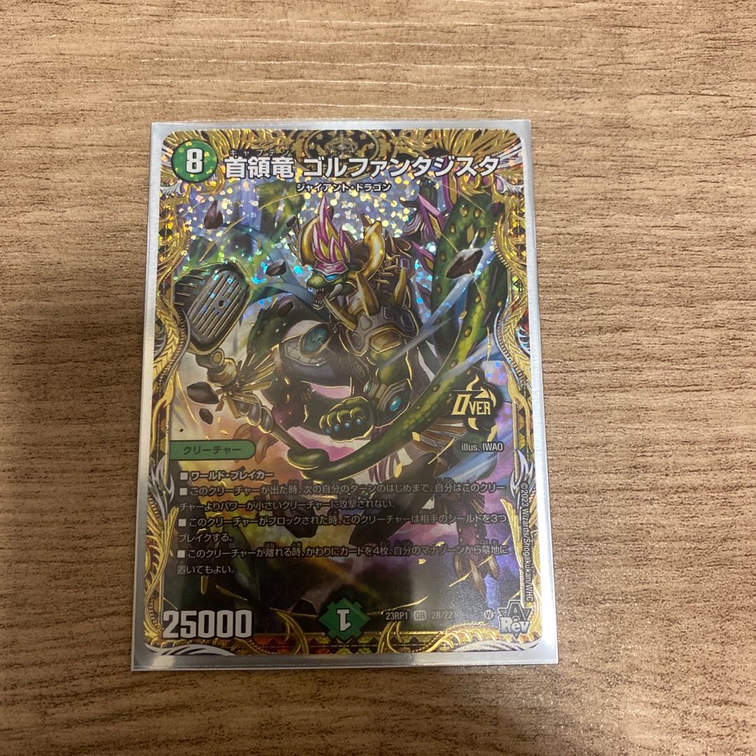 デュエルマスターズ - 首領竜 ゴルファンタジスタ(シークレットSPゴールドレア仕様) OR 2S/2 首領竜 ゴルファンタジスタ(シークレットSPゴールドレア仕様) OR