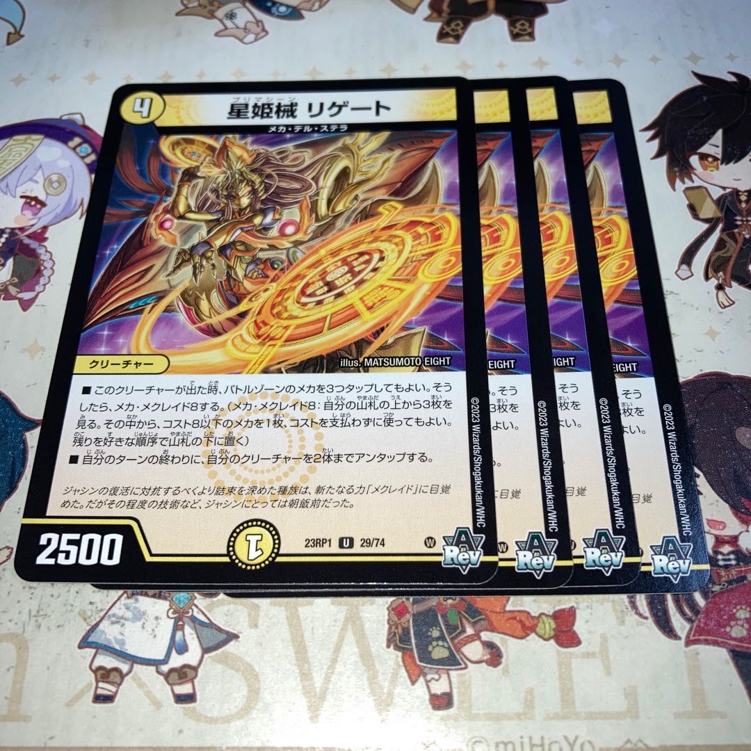 NO.580 Hoshihime Kai Ligate