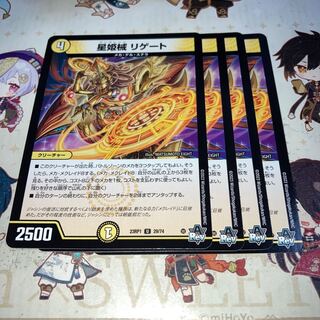 NO.580 Hoshihime Kai Ligate