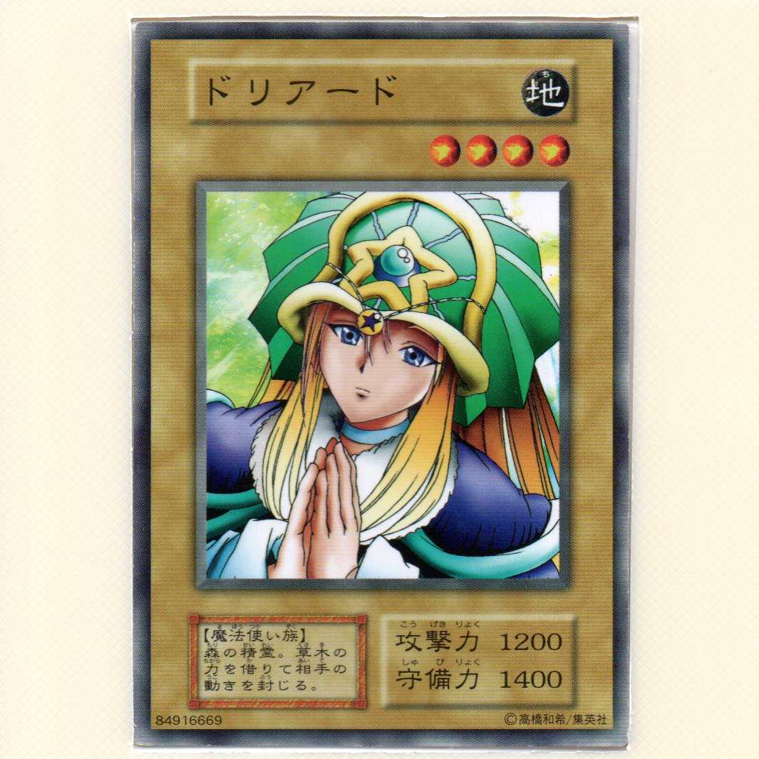 ドリアード 初期 ノーマル キズ有